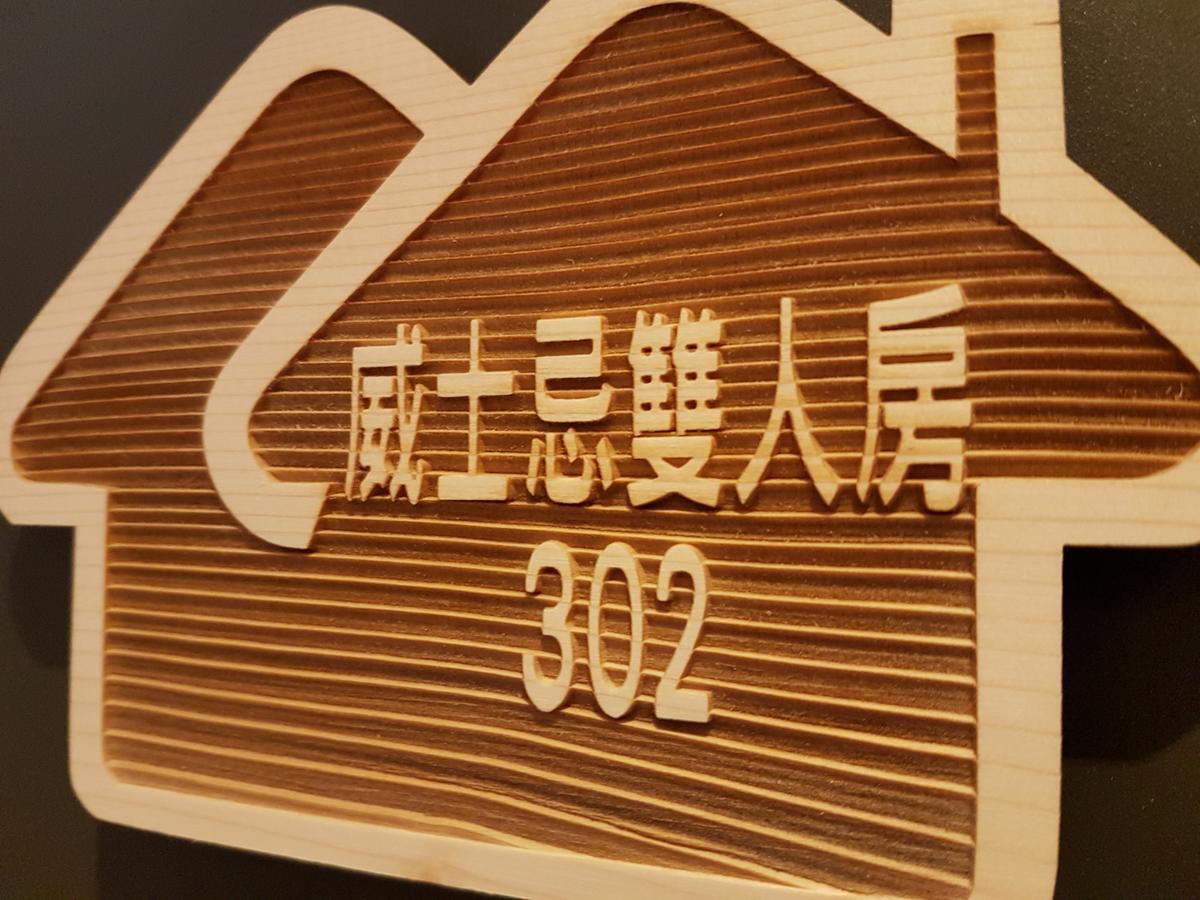 Partner Homestay Hualien Kültér fotó